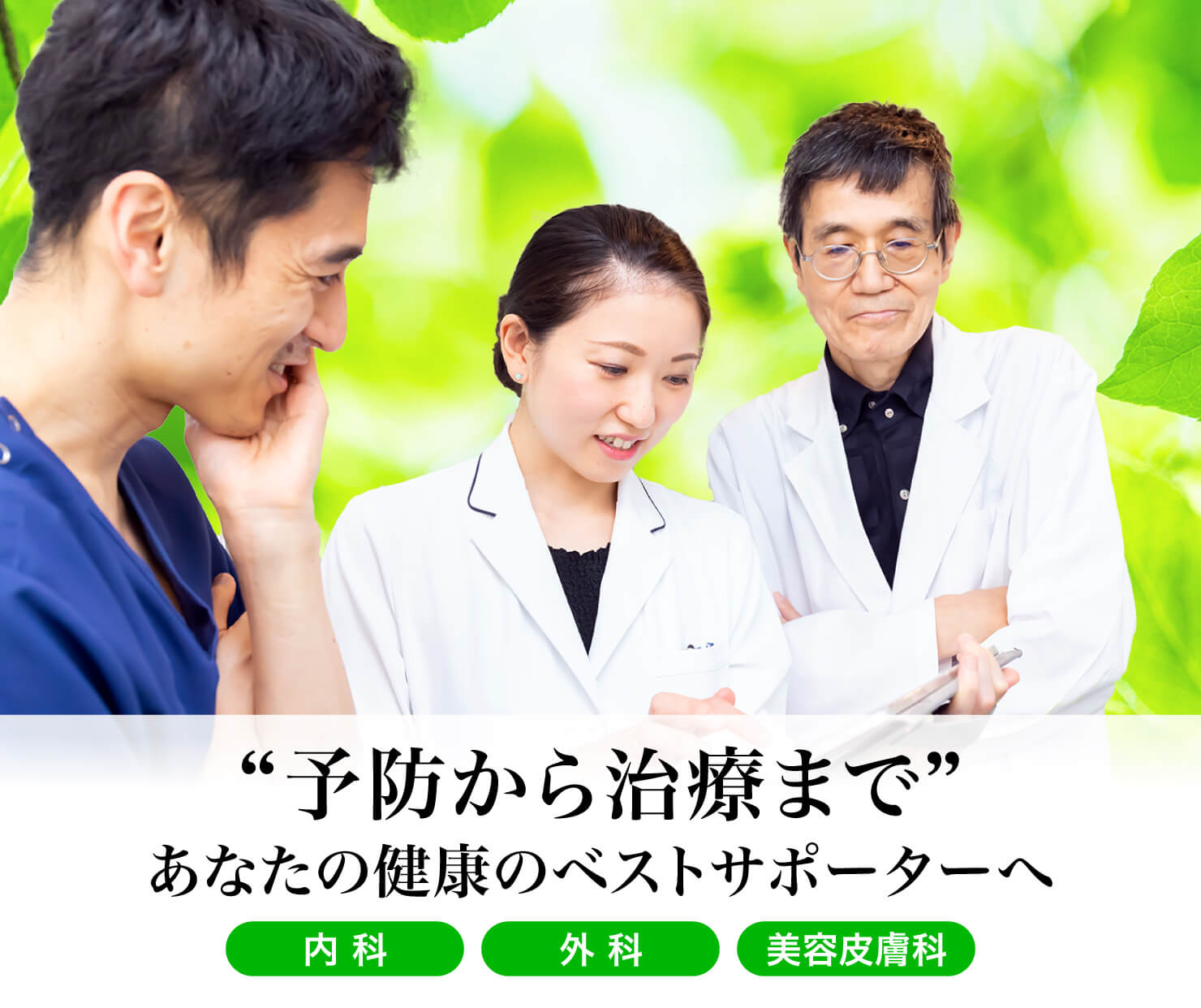 公式】大阪ヘルスケアクリニック｜大阪市北区、内科、外科、美容